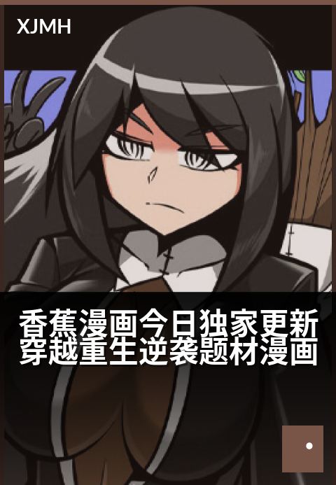 香蕉漫画今日精选更新穿越重生逆袭题材漫画 - 前世惨死重生归来，这一世我要夺回所有！