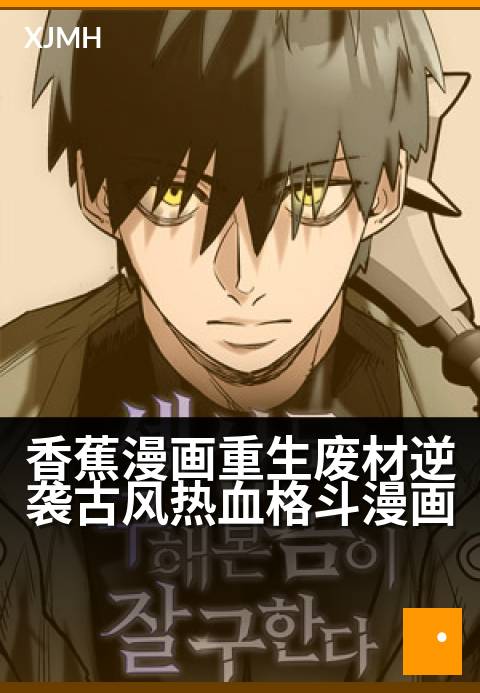 香蕉漫画重生废材逆袭古风热血格斗漫画 - 丹青炼骨，一笔撼动九霄！