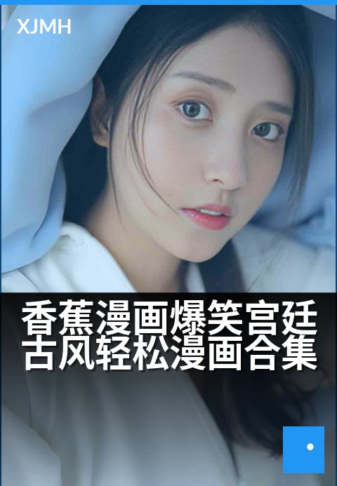 香蕉漫画爆笑宫廷古风轻松漫画合集 - 爆笑宫廷日常，香蕉君带你乐翻古代
