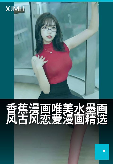 香蕉漫画唯美水墨画风古风恋爱漫画精选 - 墨染青丝，蕉下绘尽千年风月情浓