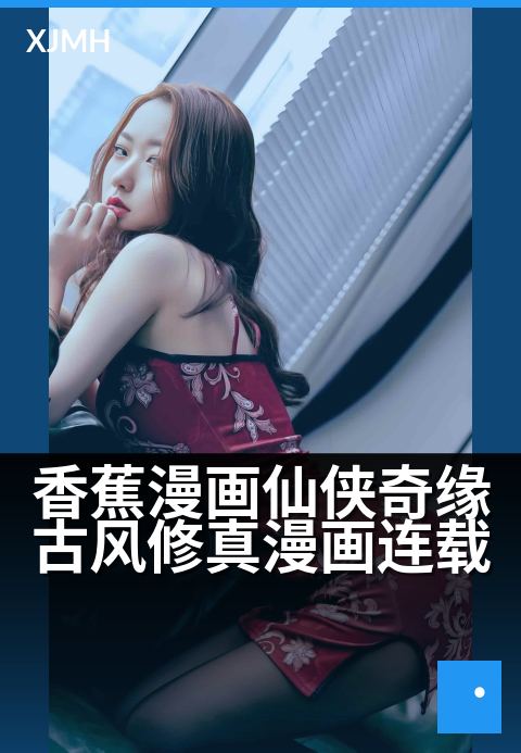 香蕉漫画仙侠奇缘古风修真漫画连载 - 灵根觉醒驭灵兽，破界飞升绘奇缘