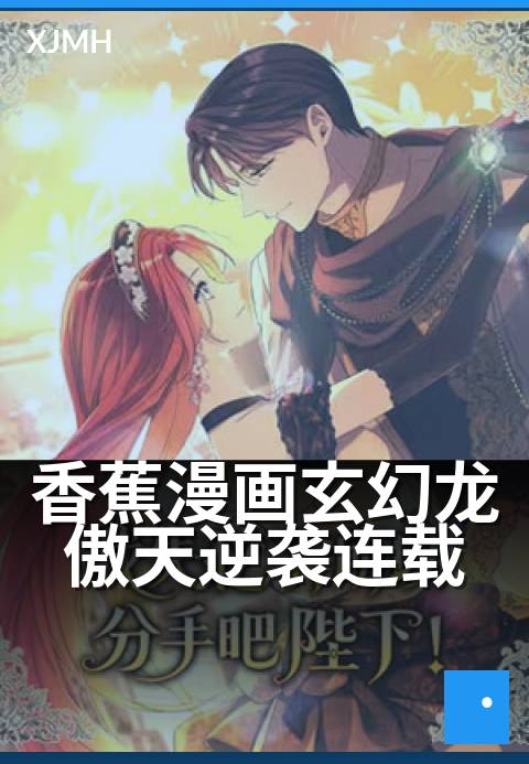 香蕉漫画玄幻龙傲天逆袭连载 - 草根少年觉醒神级武魂