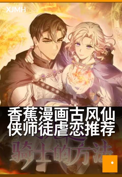 香蕉漫画古风仙侠师徒虐恋推荐 - 水墨丹青,执念千年