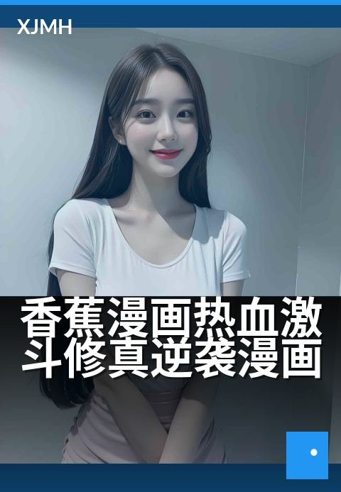 香蕉漫画热血激斗修真逆袭漫画 - 少年觉醒，逆天改命热血战