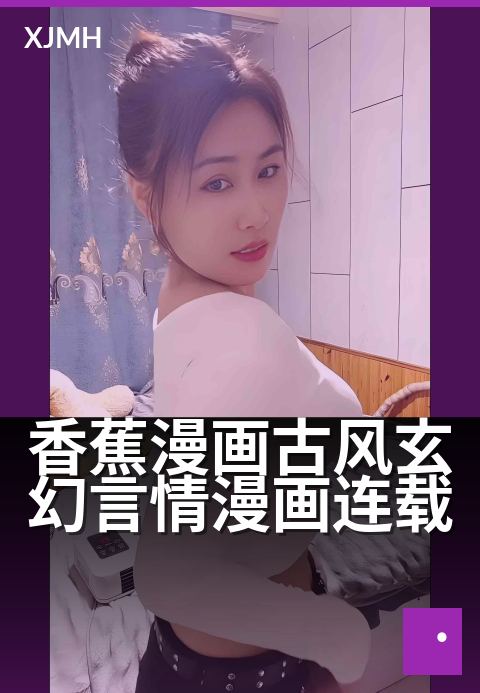 香蕉漫画古风玄幻言情漫画连载 - 墨染朱砂,执笔绘仙缘