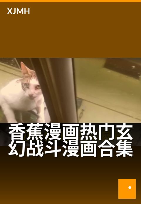 香蕉漫画热门玄幻战斗漫画合集 - 玄幻迷必追的爆款漫画
