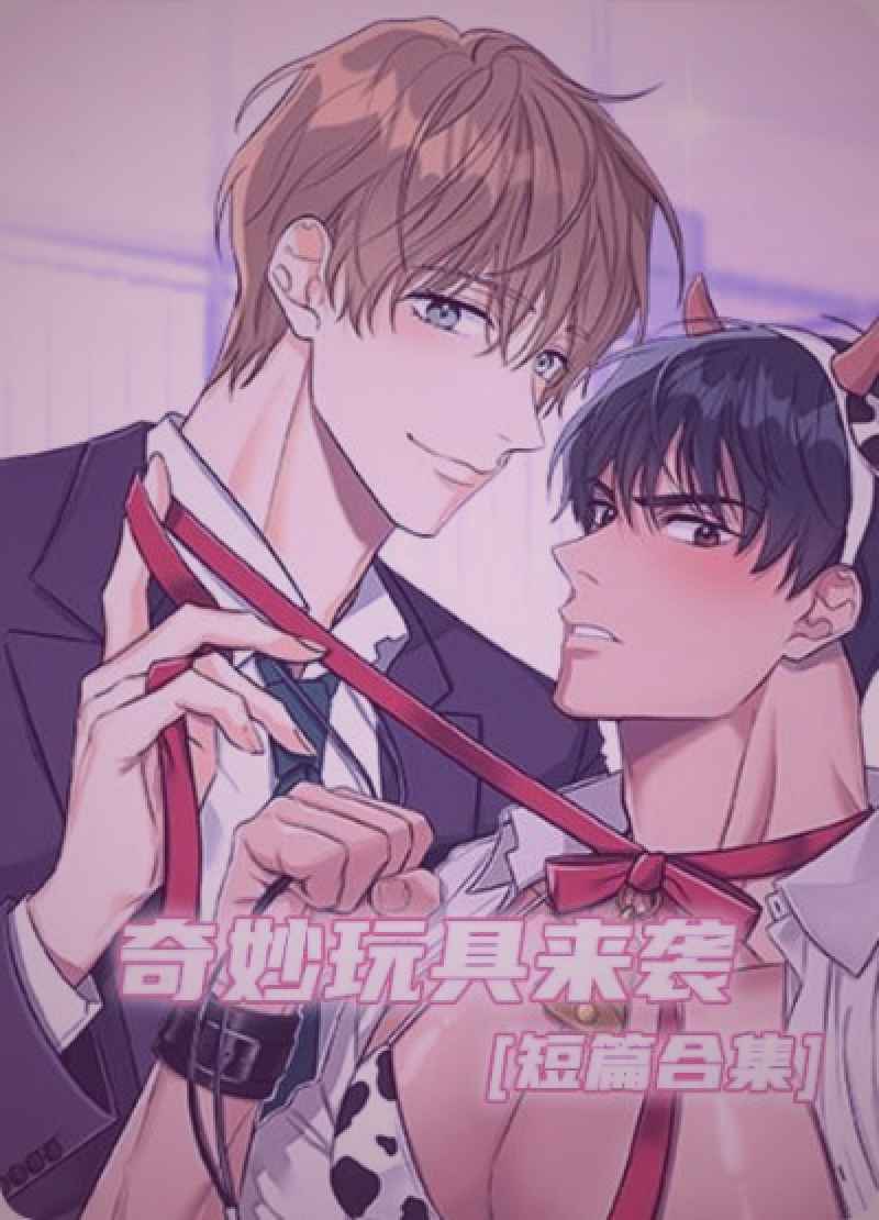 香蕉漫画热门霸总恋爱漫画推荐封面图
